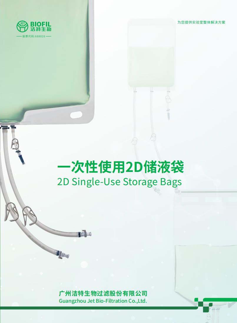 一次性使用2D儲液袋