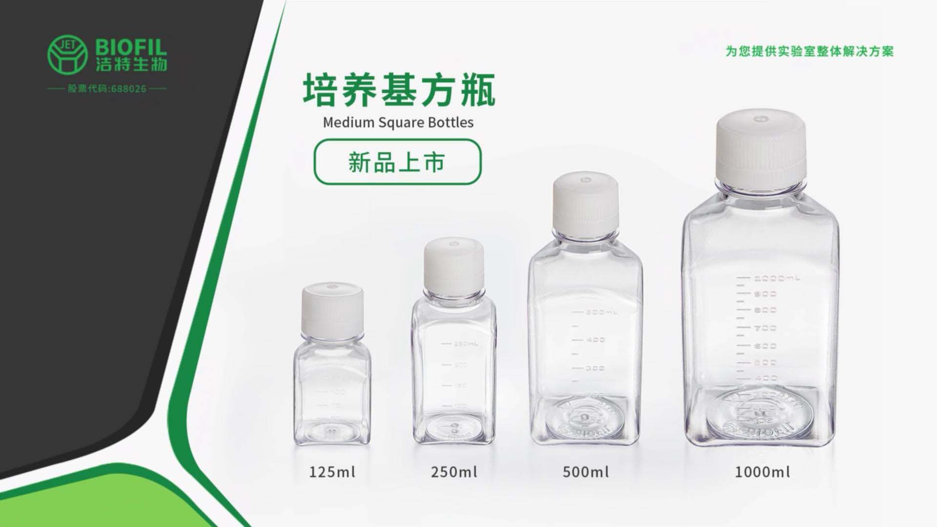 培養基方瓶宣傳視頻