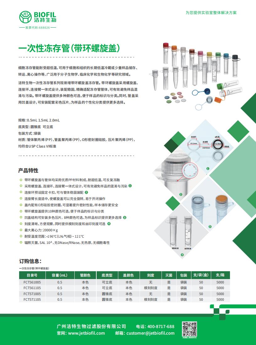 一次性凍存管（帶環螺旋蓋）
