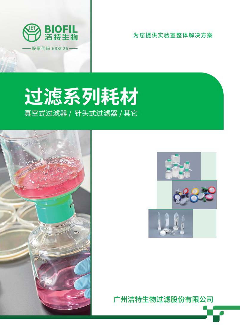 系列分冊-過濾器系列相關耗材